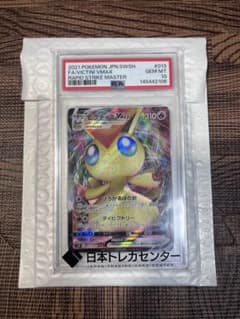 【PSA10】ビクティニVMAX RRR 連撃マスター ポケモンカード 当選品 PSA10】ビクティニVMAX RRR 連撃マスター ポケモンカード 当選品