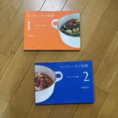 ル・クルーゼで料理 1・2巻セット 平野由希子のサムネイル