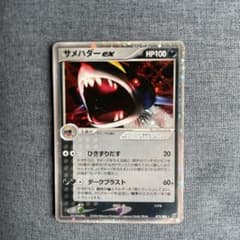 ポケモンカード　サメハダーex 072/082のサムネイル
