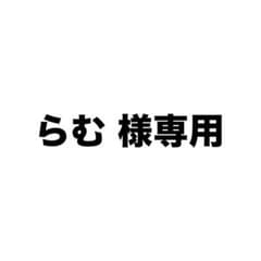 【らむ様専用】 ブラフラ パスケースのサムネイル
