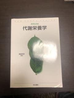 代謝栄養学　ネオエスカのサムネイル