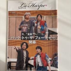 劇団四季 会報誌 ラ・アルプ 2025年4月号 バック・トゥ・ザ・フューチャーのサムネイル