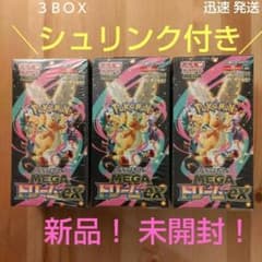 シュリンク付き 3BOX ポケモンカード ハイクラスパック MEGAドリームex