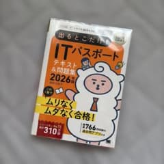 出るとこだけ　ITパスポート テキスト&問題集 2026年版　城田比佐子のサムネイル