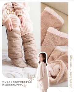 もこもこレッグウォーマー ベージュ 約23-25cmのサムネイル