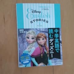 中学英語で読むディズニー コレクション 2 アナと雪の女王のサムネイル