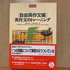 自由英作文編 英作文のトレーニングのサムネイル