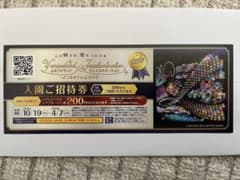 よみうりランドのジュエルミネーション 入園ご招待券 2枚のサムネイル