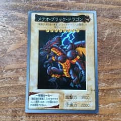 遊戯王 バンダイ版 メテオ・ブラック・ドラゴン - メルカリ