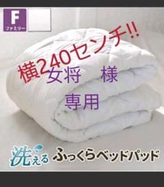 女将さま専用のサムネイル