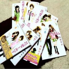 花君と恋する私のサムネイル