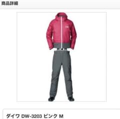 ダイワ　レインマックス　ハイロフトウィンタースーツDW-3203のサムネイル