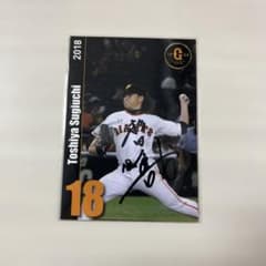 杉内俊哉選手 読売ジャイアンツ イベント景品直筆サインカード 2018