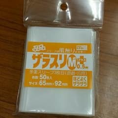 《キリト様専用》ザラスリM＋0.5mm(遊戯・VG用)のサムネイル