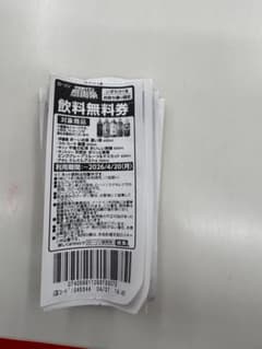 飲料無料券16枚のサムネイル