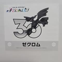 ポケモン キミにあえた！ ステッカー ゼクロム ポケモン キミにあえた！ ステッカー ゼクロム - メルカリ