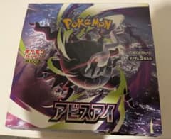 ポケモンカードゲーム 拡張パック アビスアイ シュリンクなし - メルカリ