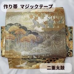 一体型 ワンタッチ帯 作り帯 マジックテープ 唐織 豪華 袋帯 二重太鼓