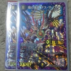 デュエマ 魔の革命デスザロスト二枚セットのサムネイル