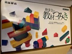 伸芽会　木製積み木セット TSUMIKI STYLE BOOK 伸芽会 オリジナル 教材つみき スタイルブック付き 積み木 - メルカリ