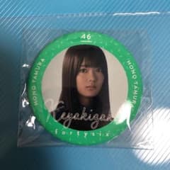 田村保乃 缶バッジのサムネイル