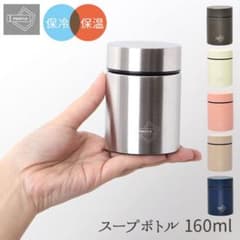 スープジャー　POKETLE スープカップ　コンパクト　160ml スープマグのサムネイル