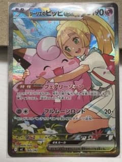 リーリエのピッピex sarスタートデッキ100のサムネイル