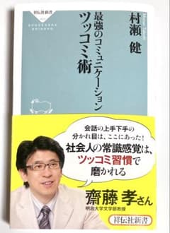 The Ultimate Communication Techniques for Making witty remarks (Book, Self-improvement, New graduate, Company, Communication skills, Reading, Comedy)