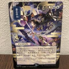 MTG 意志の力 日本画 ミスティカルアーカイブ - メルカリ