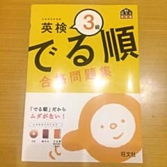 英検 3級問題集のサムネイル