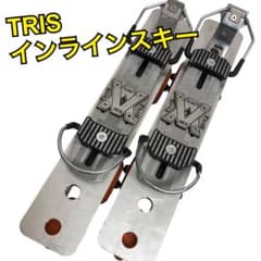 希少品】ツリス TRIS インラインスキー 6連 スキートレーニング - メルカリ