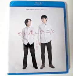 【最終お値下げ】やり遺したこと　Blu-rayのサムネイル