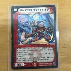 ボルメテウスサファイアドラゴンのサムネイル