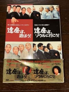 達磨よ、遊ぼう! 達磨よ、ソウルに行こう! DVD-BOX 全2枚組のサムネイル