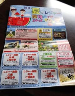 夏の読売レジャーガイド2018のサムネイル