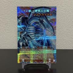 白き幻獣 青眼の白龍 オーバーフレーム プリズマ 日版のサムネイル