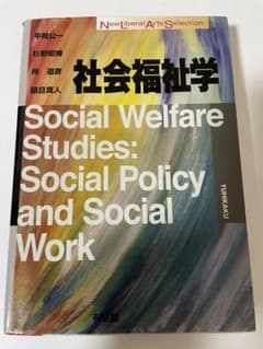 社会福祉学 = Social Welfare Studies: Social …のサムネイル