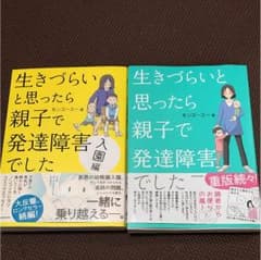 生きづらいと思ったら親子で発達障害でしたのサムネイル
