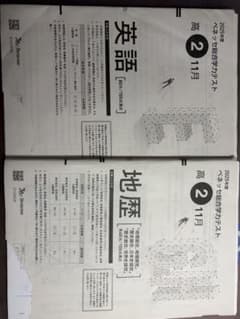 2025年度 ベネッセ総合学力テスト 高2 11月 英語 地歴のサムネイル
