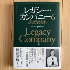 レガシー・カンパニー6 Legacy Companyのサムネイル