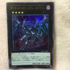 ダークリベリオンエクシーズドラゴンのサムネイル
