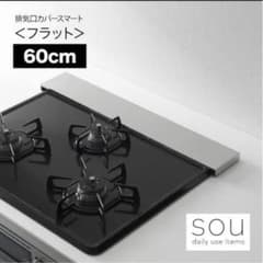 ヨシカワ　排気口カバー　60センチのサムネイル