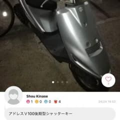 アドレスv100のサムネイル
