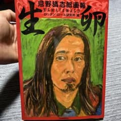 生卵 NAMATAMAGO 忌野清志郎 生卵 NAMATAMAGO 忌野清志郎 - メルカリ