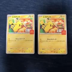 ポケモンカード ピカチュウ マクドナルド 2枚セットのサムネイル