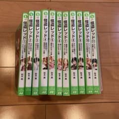 ★怪盗レッド★1〜11巻のサムネイル