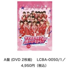 サマステ　少年忍者 2023のサムネイル