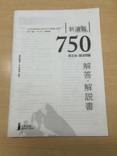 新演習750 解答のサムネイル