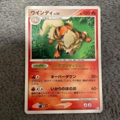 ポケモンカード ウインディ LV.53 010/090 Pt2 時の果ての絆 1のサムネイル