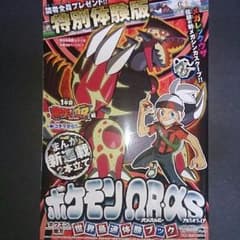 コロコロコミック11月号付録　ポケモン特別体験版のサムネイル